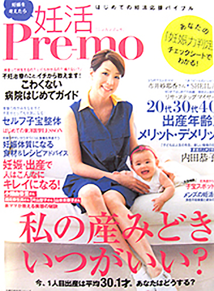 雑誌　妊活Pre-mo